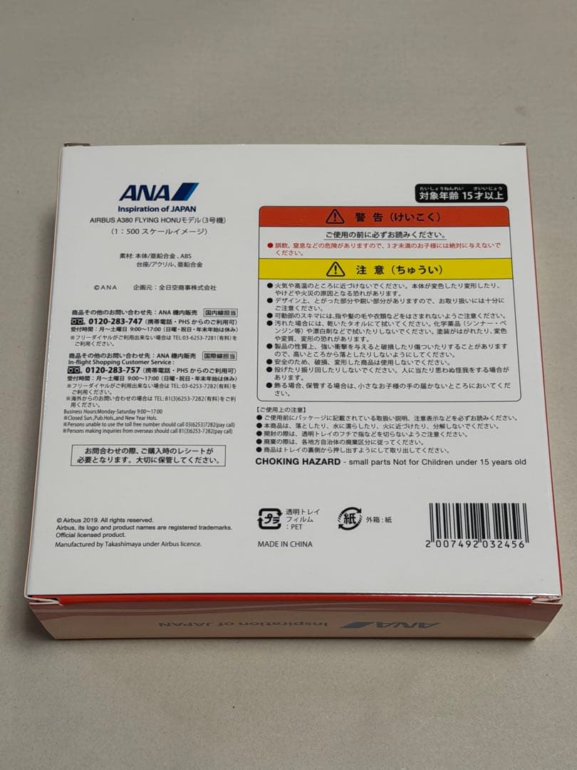 新品 ANA エアバス A380「FLYING HONU」 3号機 全日空商事