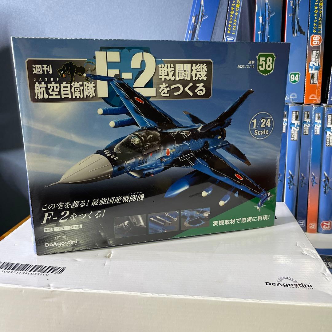 【デアゴスティーニ 】F2戦闘機　をつくる　未使用未組み立て　合計44セット
