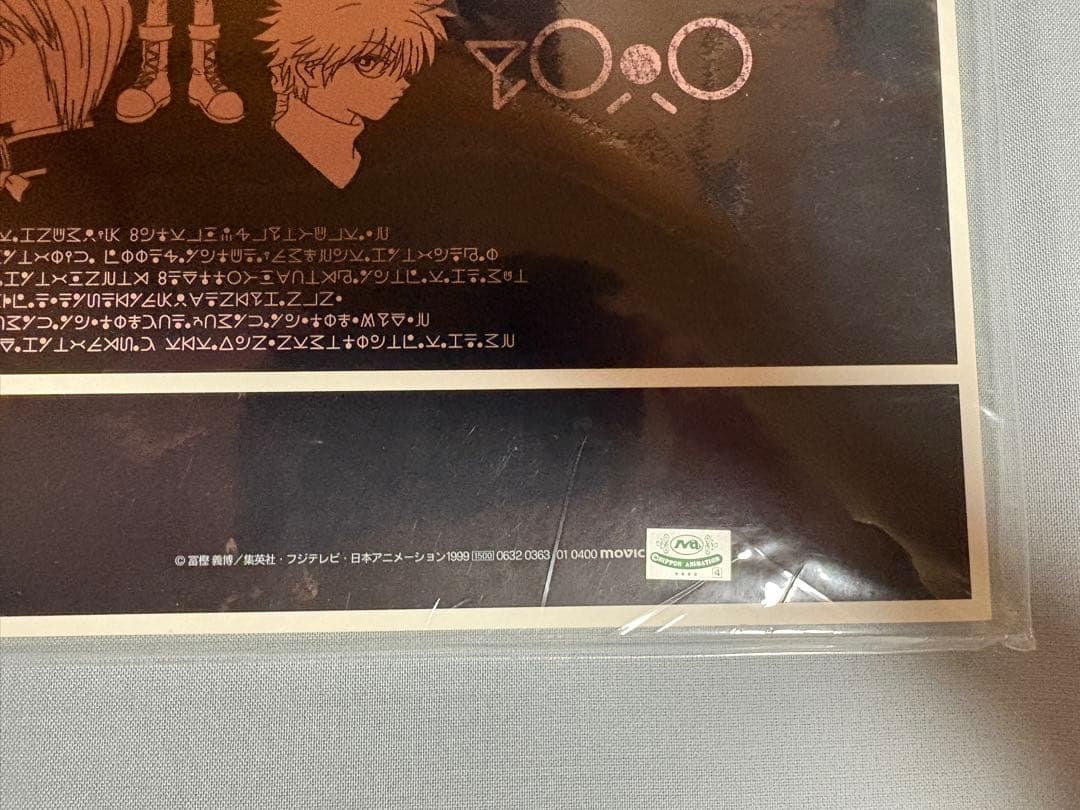 ハンターハンター 設定資料集　フジテレビ・日本アニメーション1999