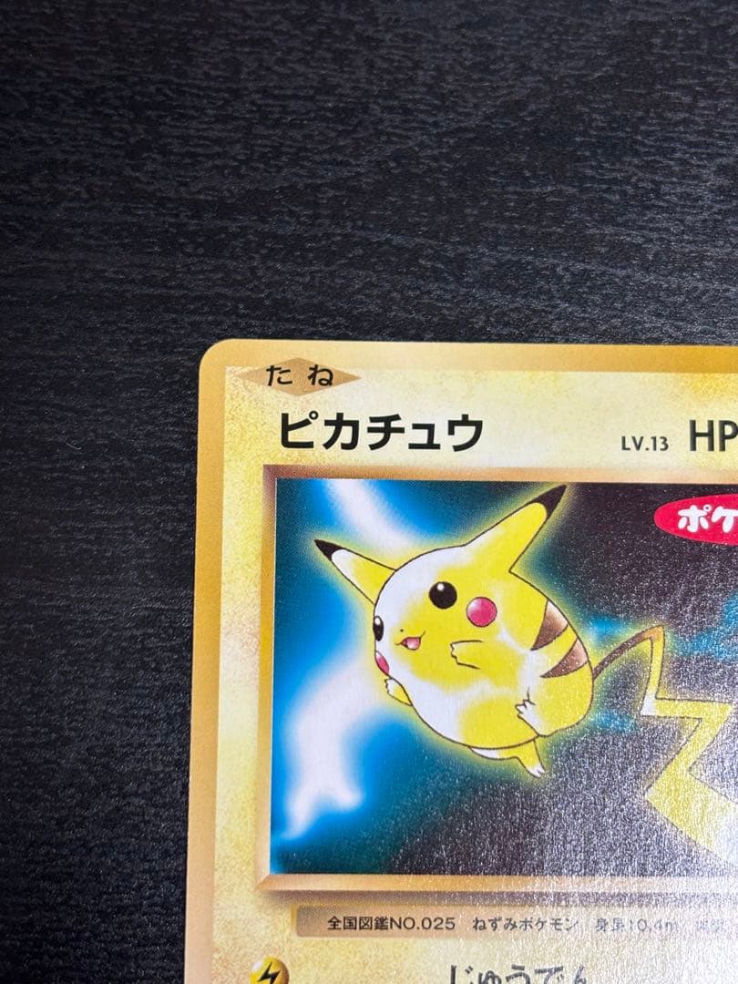 ピカチュウ ポケモンパン プロモ