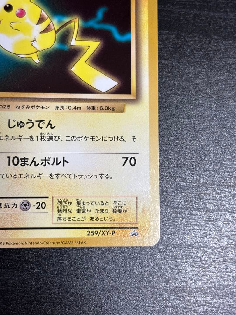 ピカチュウ ポケモンパン プロモ