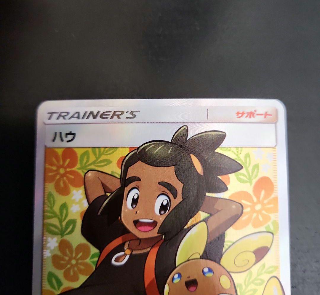 ポケモンカード　ハウ SR　プロモ