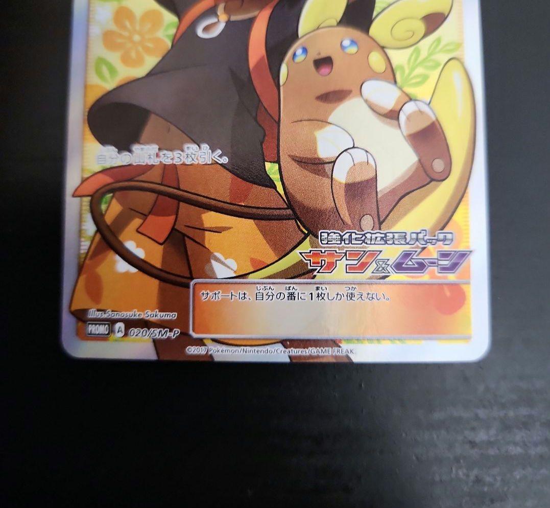 ポケモンカード　ハウ SR　プロモ