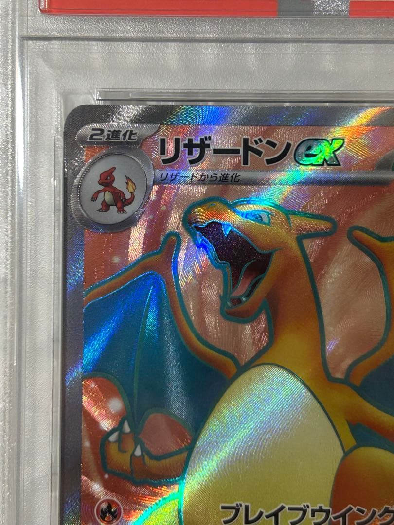 【PSA10】リザードンex SR SV2a ポケモンカード151