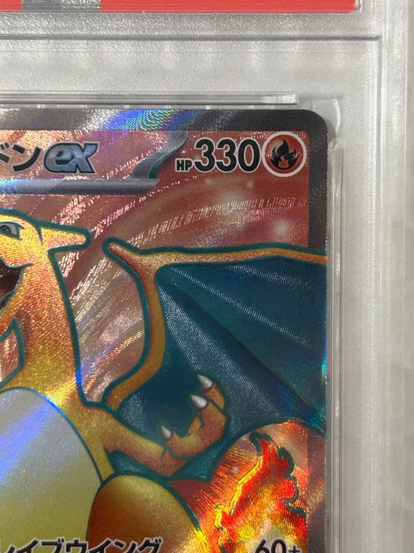 【PSA10】リザードンex SR SV2a ポケモンカード151