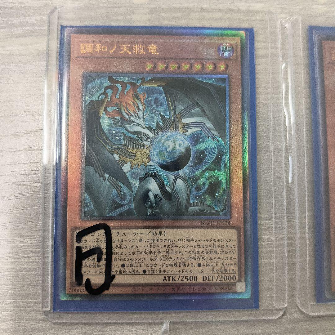 遊戯王　調和ノ天救竜　レリーフ 3枚セット 日版 #02