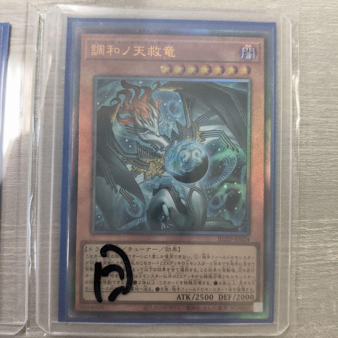 遊戯王　調和ノ天救竜　レリーフ 3枚セット 日版 #02