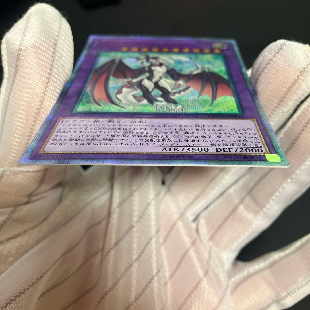 遊戯王 ドラゴンメイドシュトラール 20th