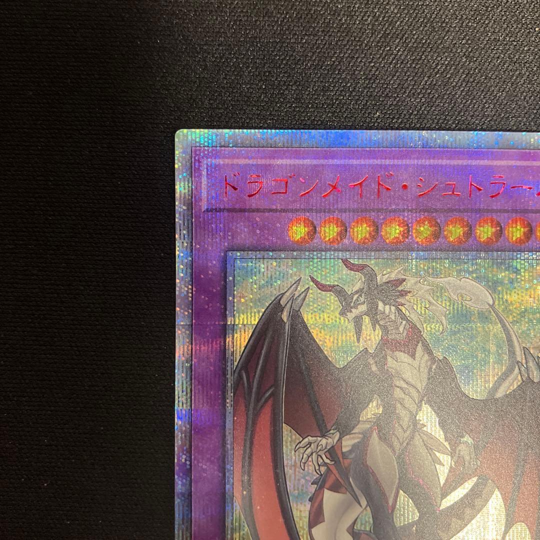遊戯王 ドラゴンメイドシュトラール 20th
