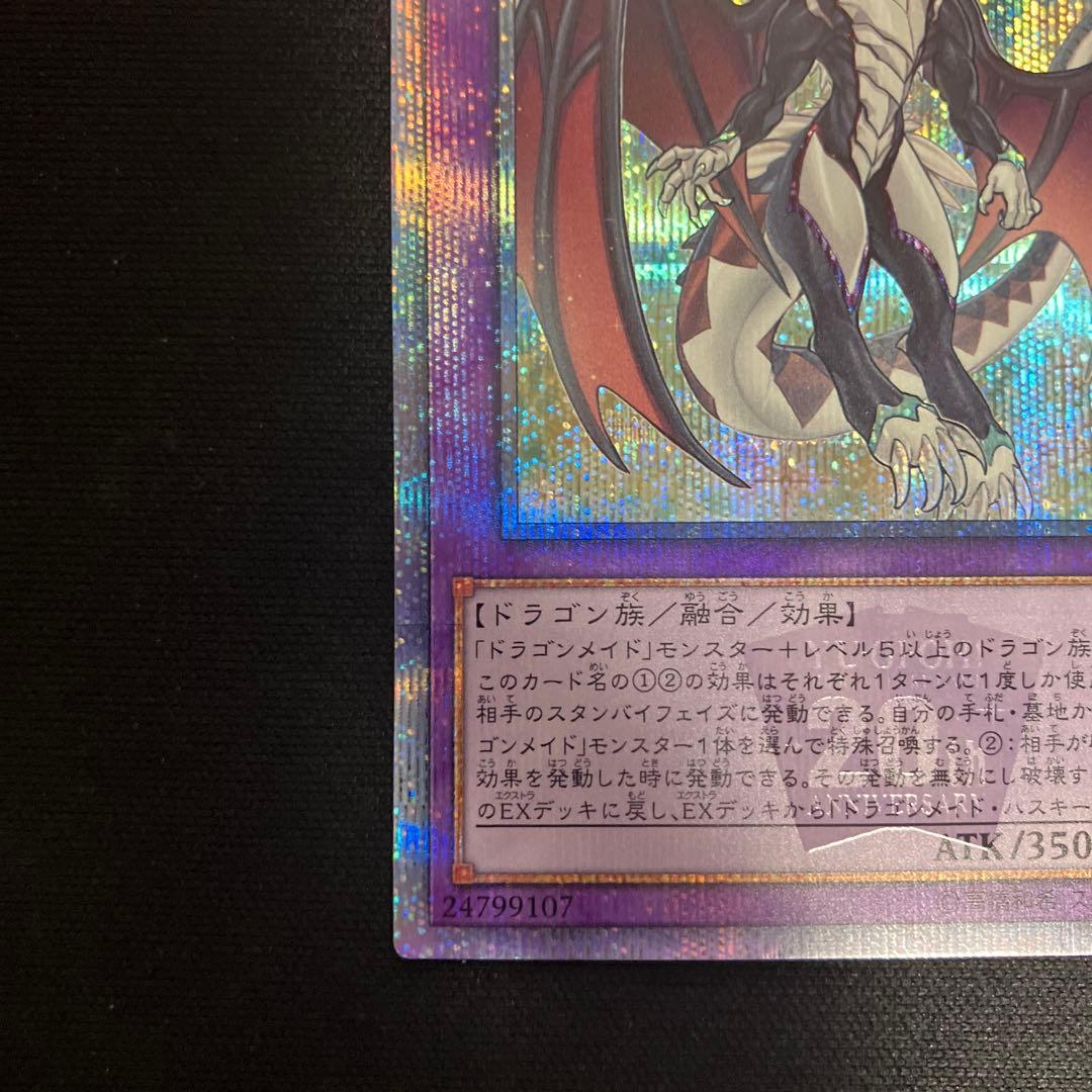 遊戯王 ドラゴンメイドシュトラール 20th