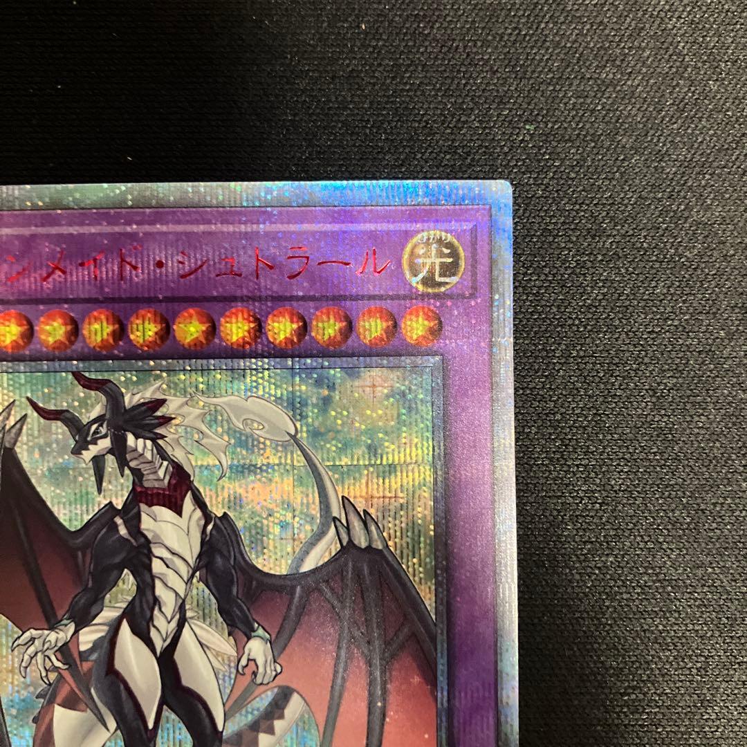遊戯王 ドラゴンメイドシュトラール 20th