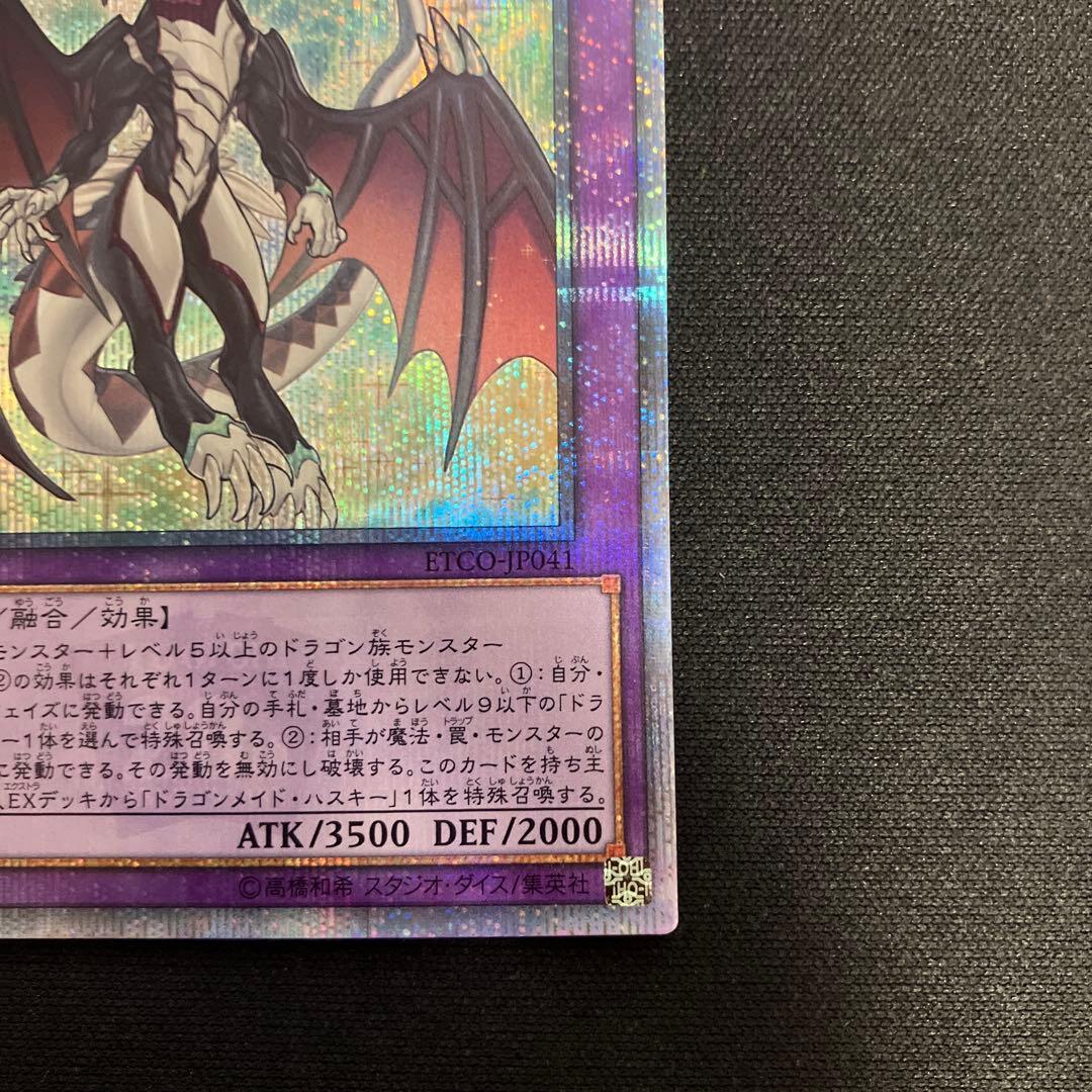 遊戯王 ドラゴンメイドシュトラール 20th