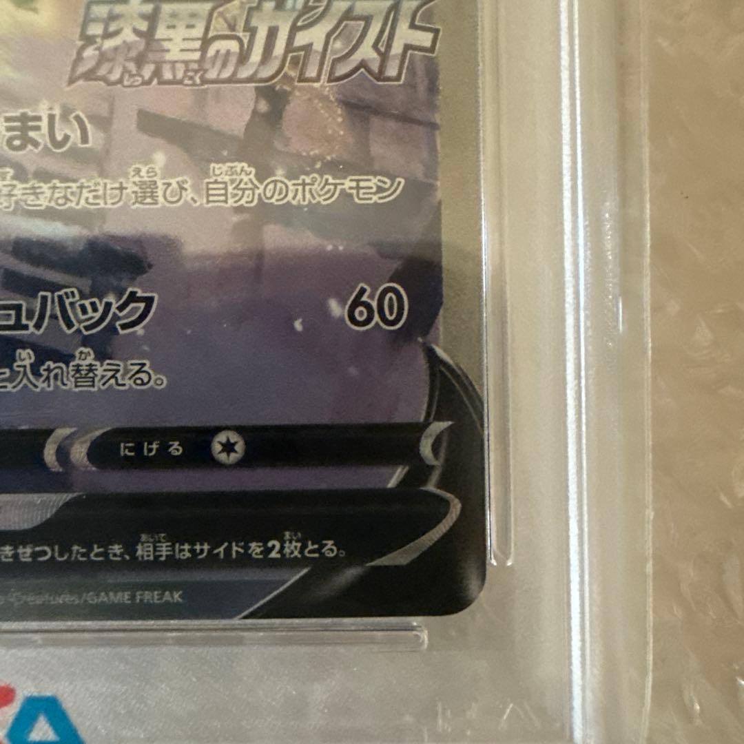 セレビィV PSA 10 JET-BLACK SPIRIT