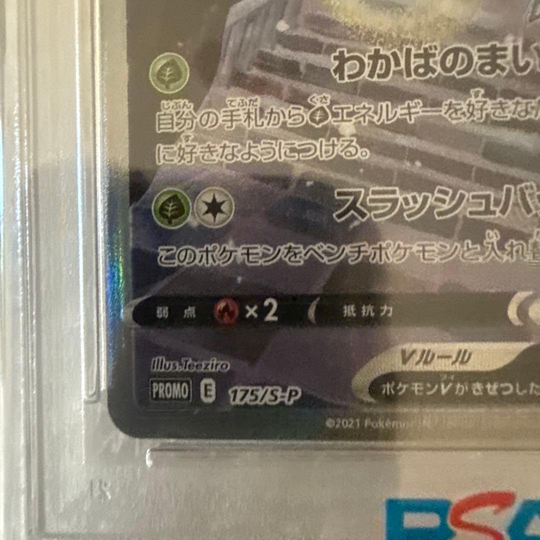 セレビィV PSA 10 JET-BLACK SPIRIT