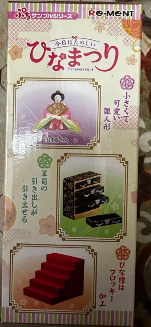 RE-MENT ひな祭りセット新品未開封今日は楽しいひな祭りミニチュアセット
