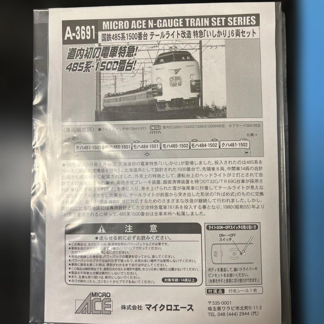 MICRO ACE ￼A-3691 国鉄485系1500番台特急「いしかり」６両