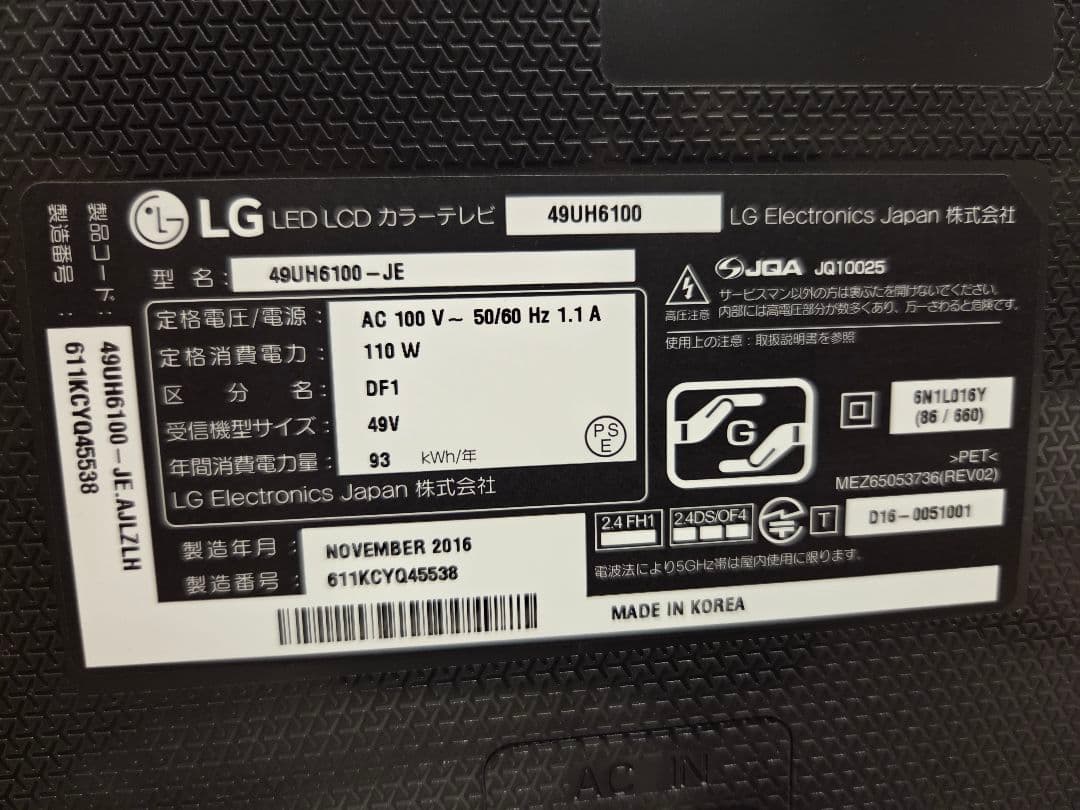 【送料込み】 LG　液晶テレビ 49インチ　49UH6100 4K