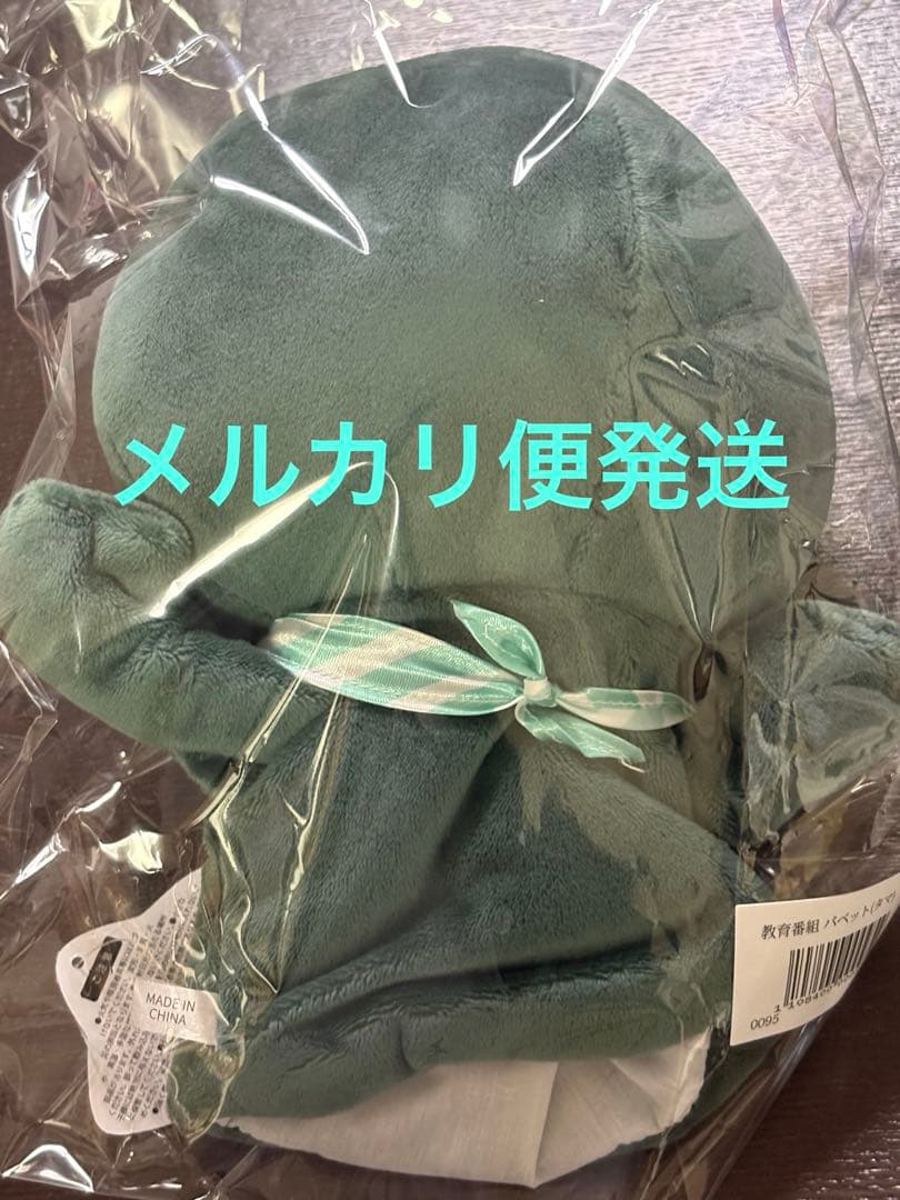 【未開封品】教育番組　教育映画祭　タマ　パペット