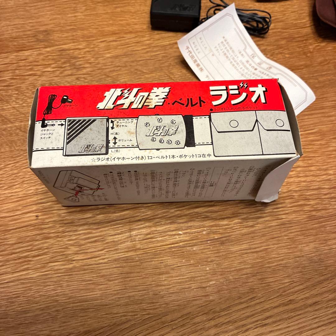北斗の拳　ベルトラジオ　1980頃　超希少ヴィンテージ品