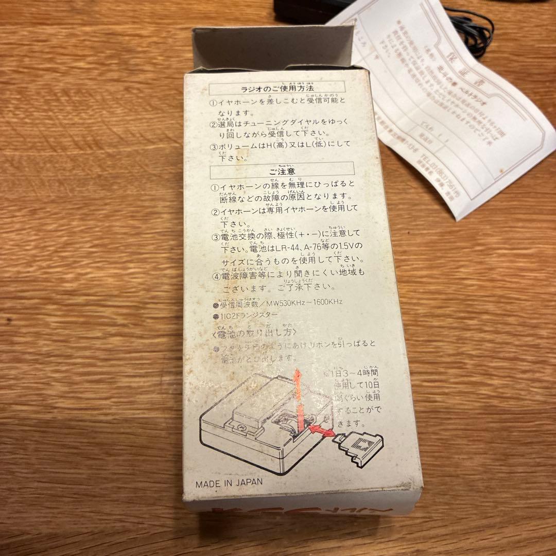 北斗の拳　ベルトラジオ　1980頃　超希少ヴィンテージ品