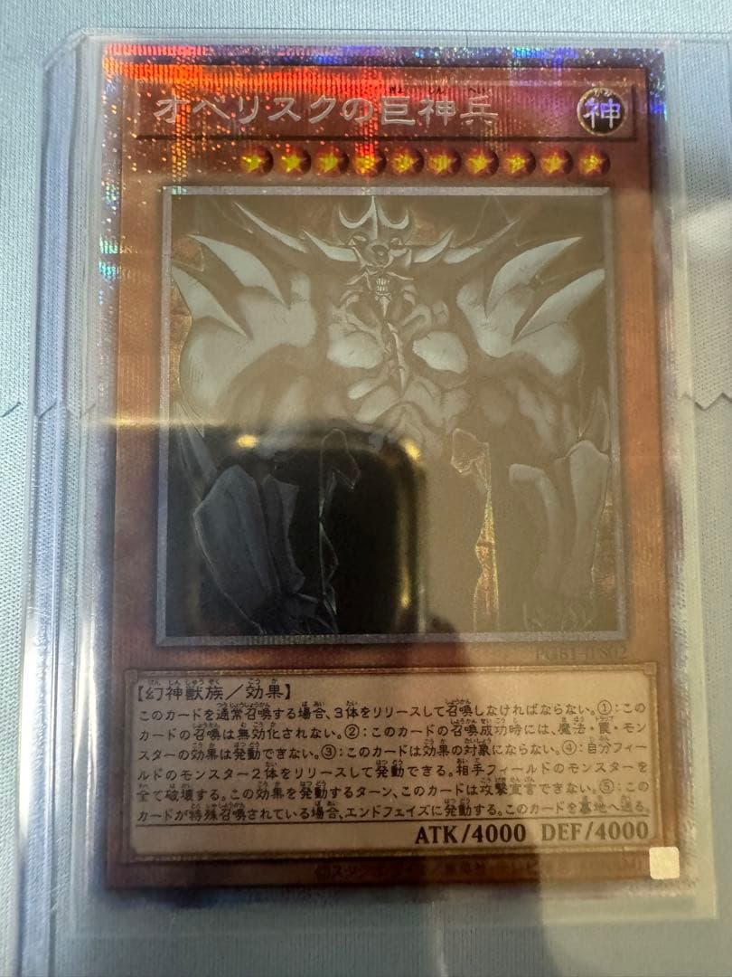 遊戯王　三幻神　セット　プリズマ　プリシク　即スリーブ　即ローダー品