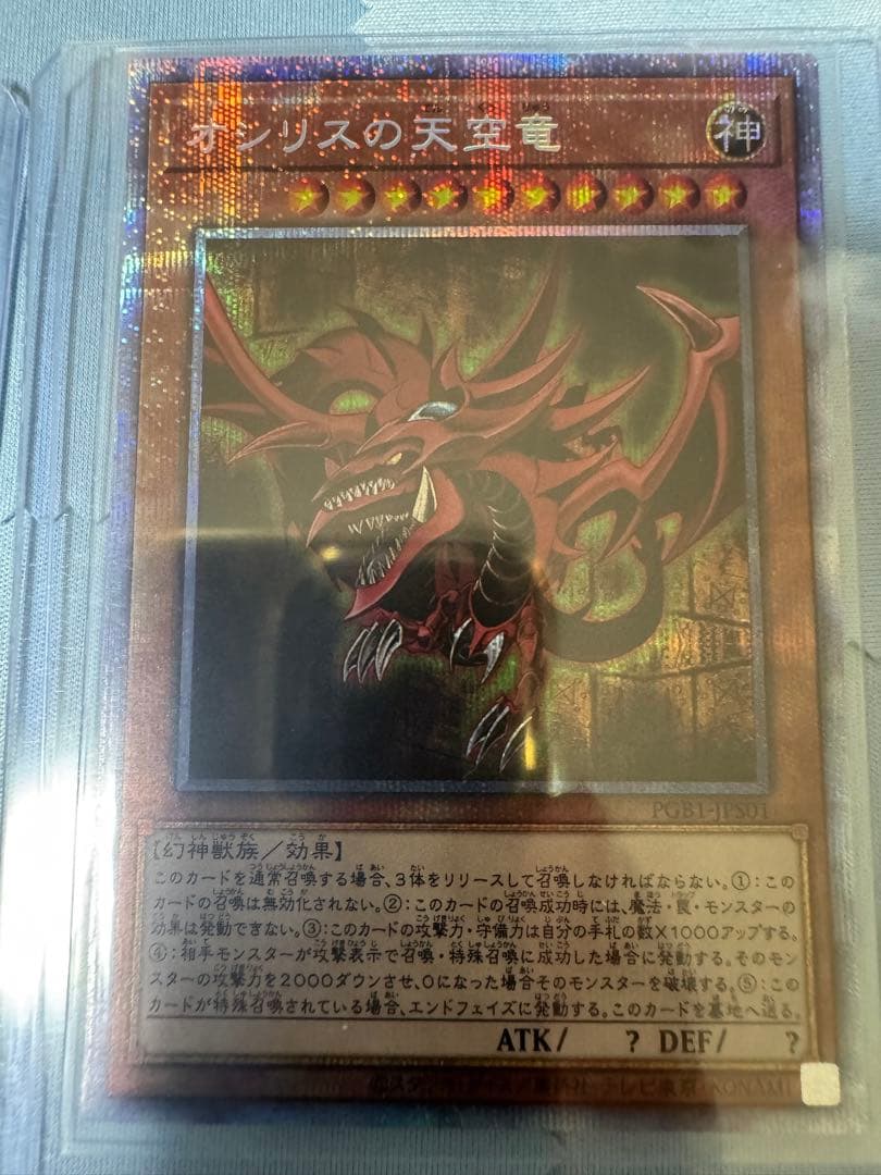 遊戯王　三幻神　セット　プリズマ　プリシク　即スリーブ　即ローダー品
