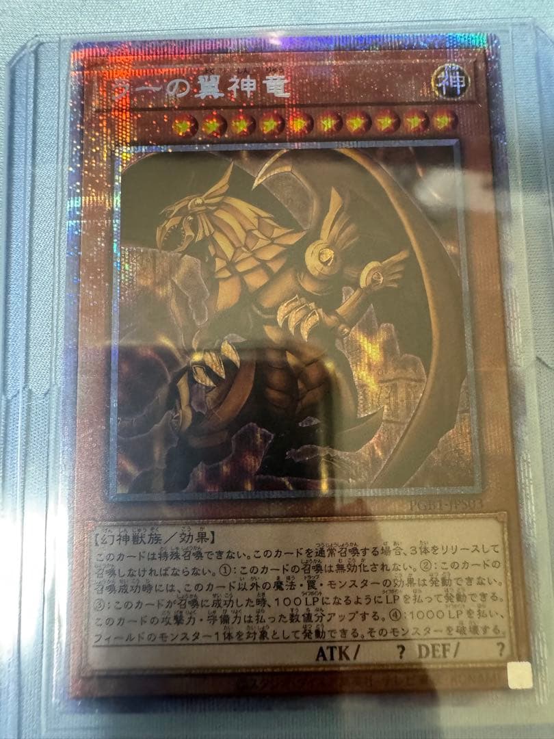 遊戯王　三幻神　セット　プリズマ　プリシク　即スリーブ　即ローダー品