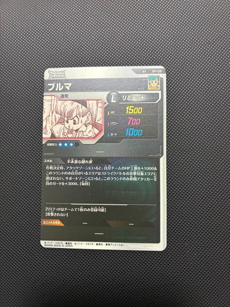 ドラゴンボール スーパーダイバーズ　ブルマパラレル