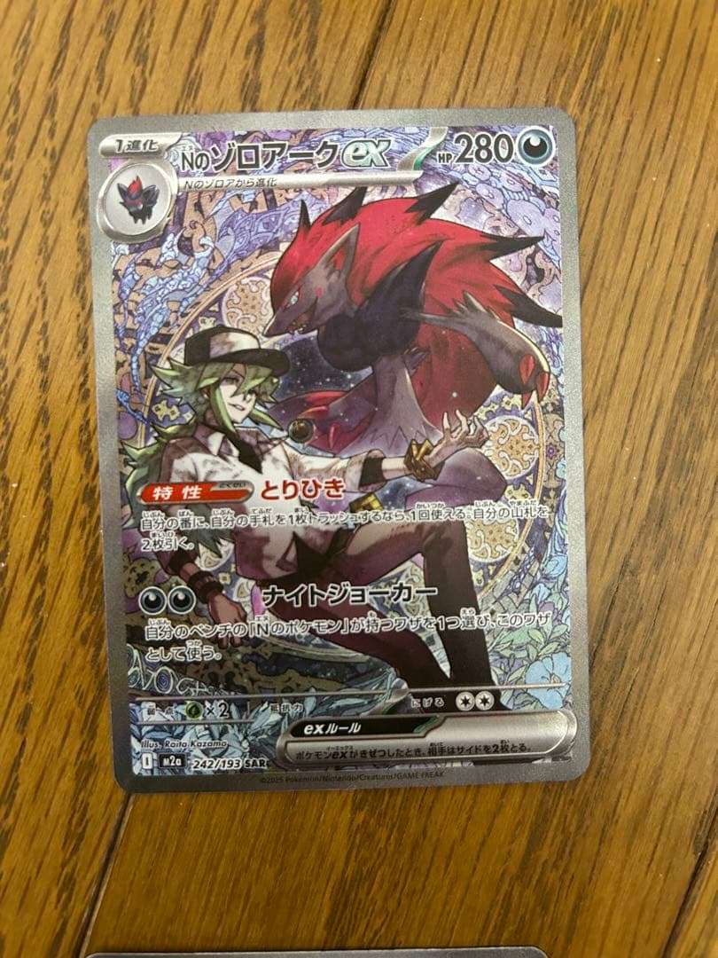 ポケモンカード Nのゾロアークなど