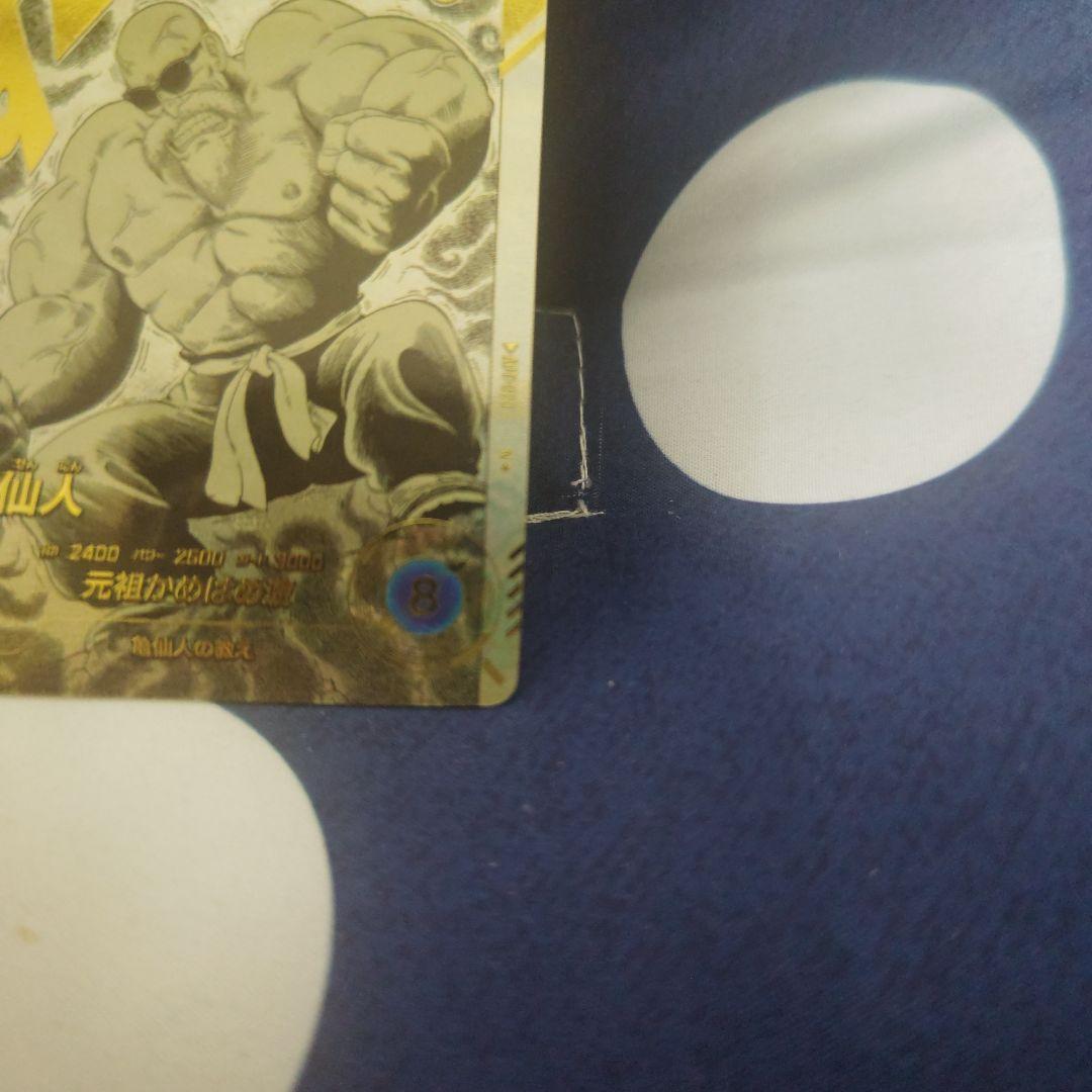 ドラゴンボールカード 亀仙人パラレル❣