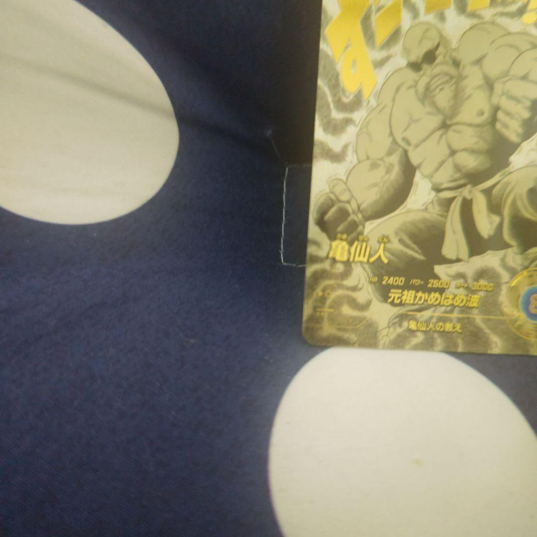 ドラゴンボールカード 亀仙人パラレル❣