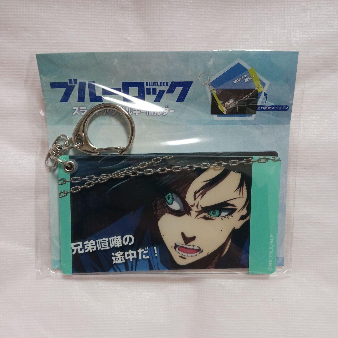 バラ売り⭕️ ブルーロック 全７種 スライド アクリルキーホルダー 新品