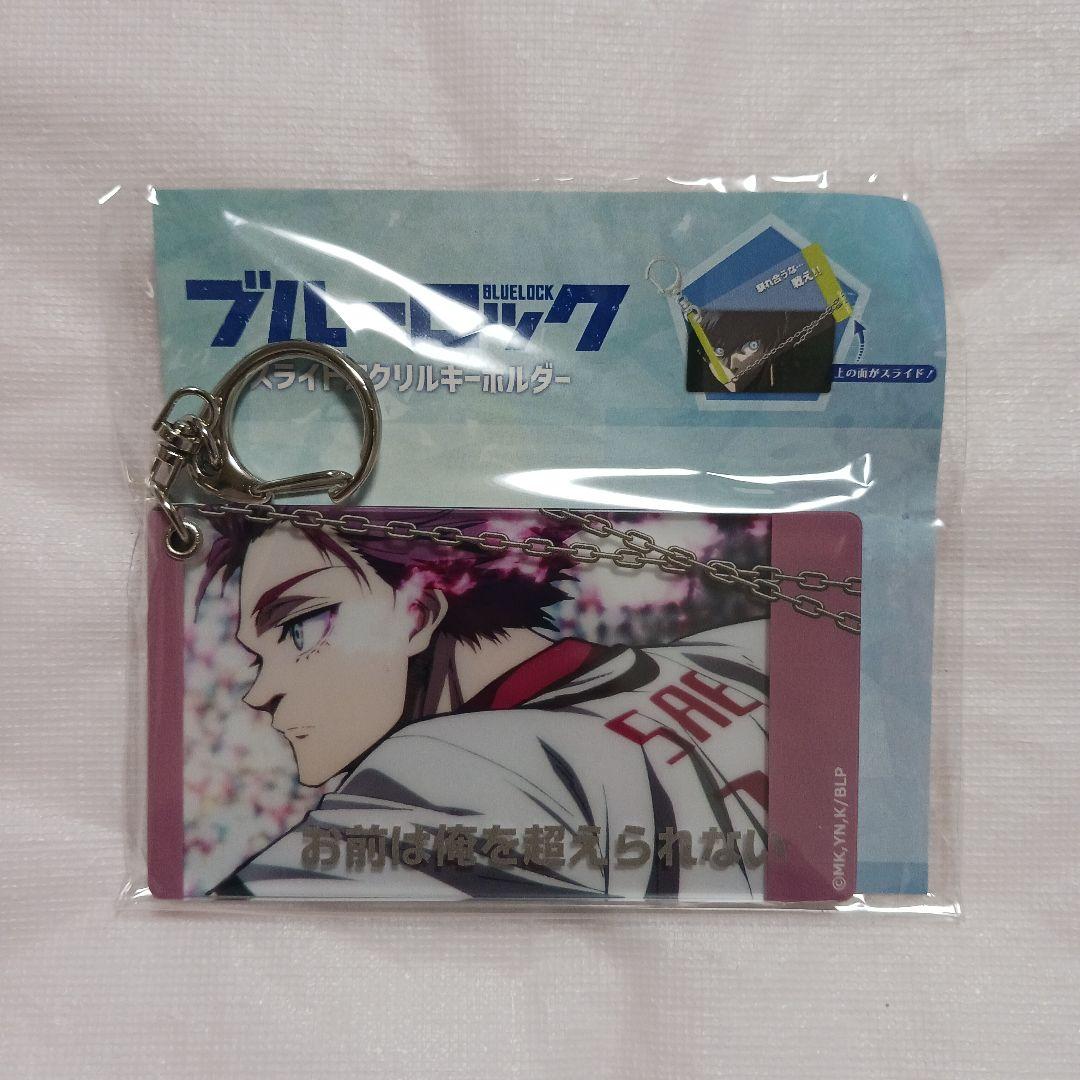 バラ売り⭕️ ブルーロック 全７種 スライド アクリルキーホルダー 新品