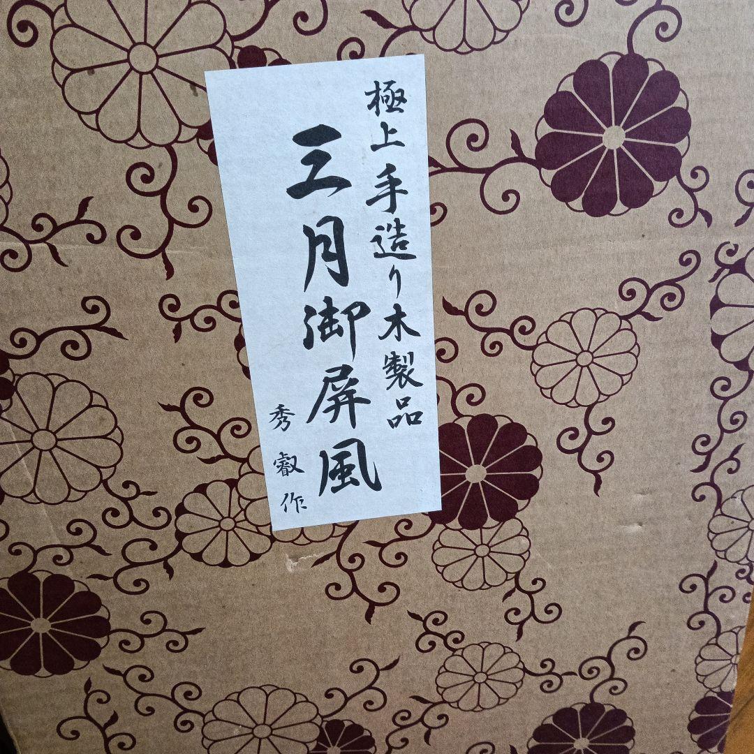 木目込み人形 雛人形