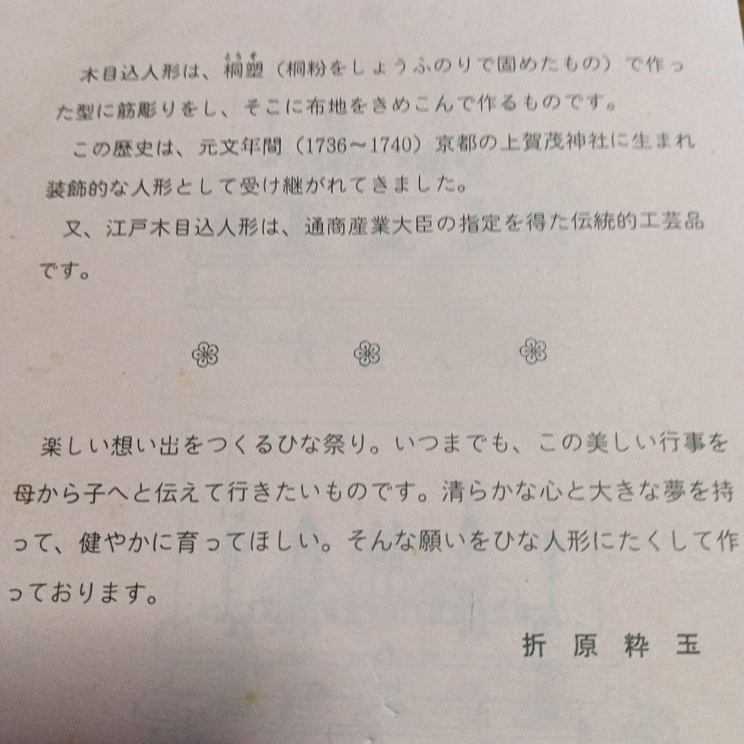 木目込み人形 雛人形