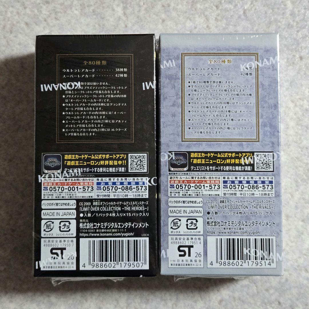 ★【希少・美品】遊戯王リミットオーバーコレクション 2種セット（シュリンク付き）