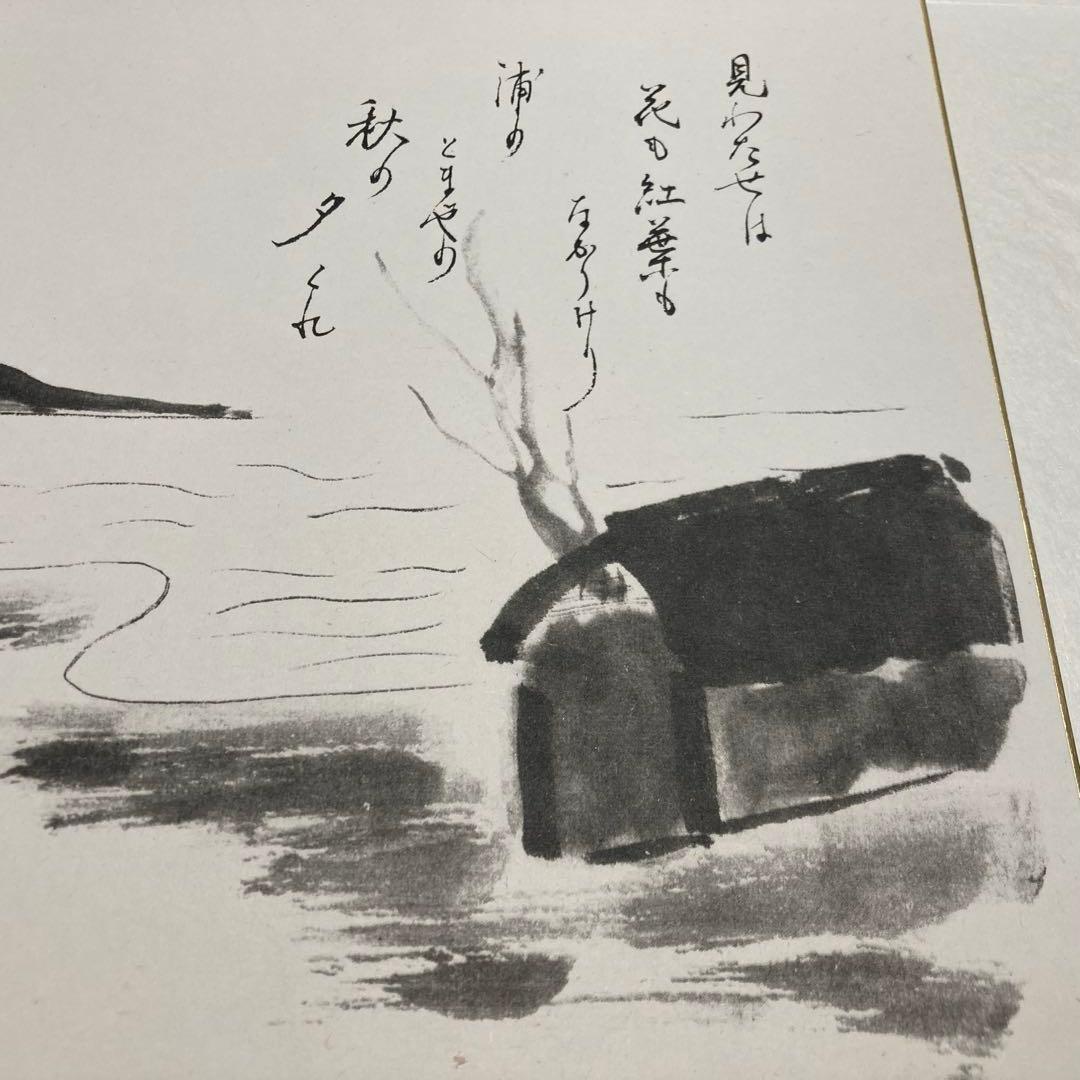 ★値下げ★希少 裏千家【井口海仙 （ 淡々斎実弟 ）宗匠】遺墨絵讃撰色紙④