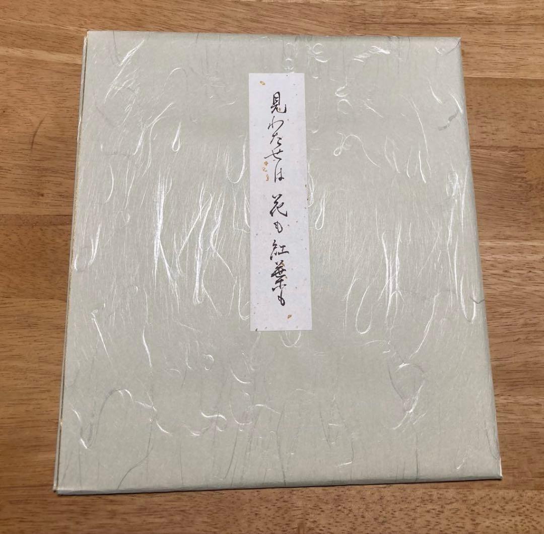 ★値下げ★希少 裏千家【井口海仙 （ 淡々斎実弟 ）宗匠】遺墨絵讃撰色紙④