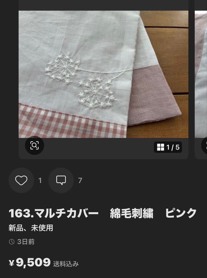 163.マルチカバー　綿毛刺繍　ピンク