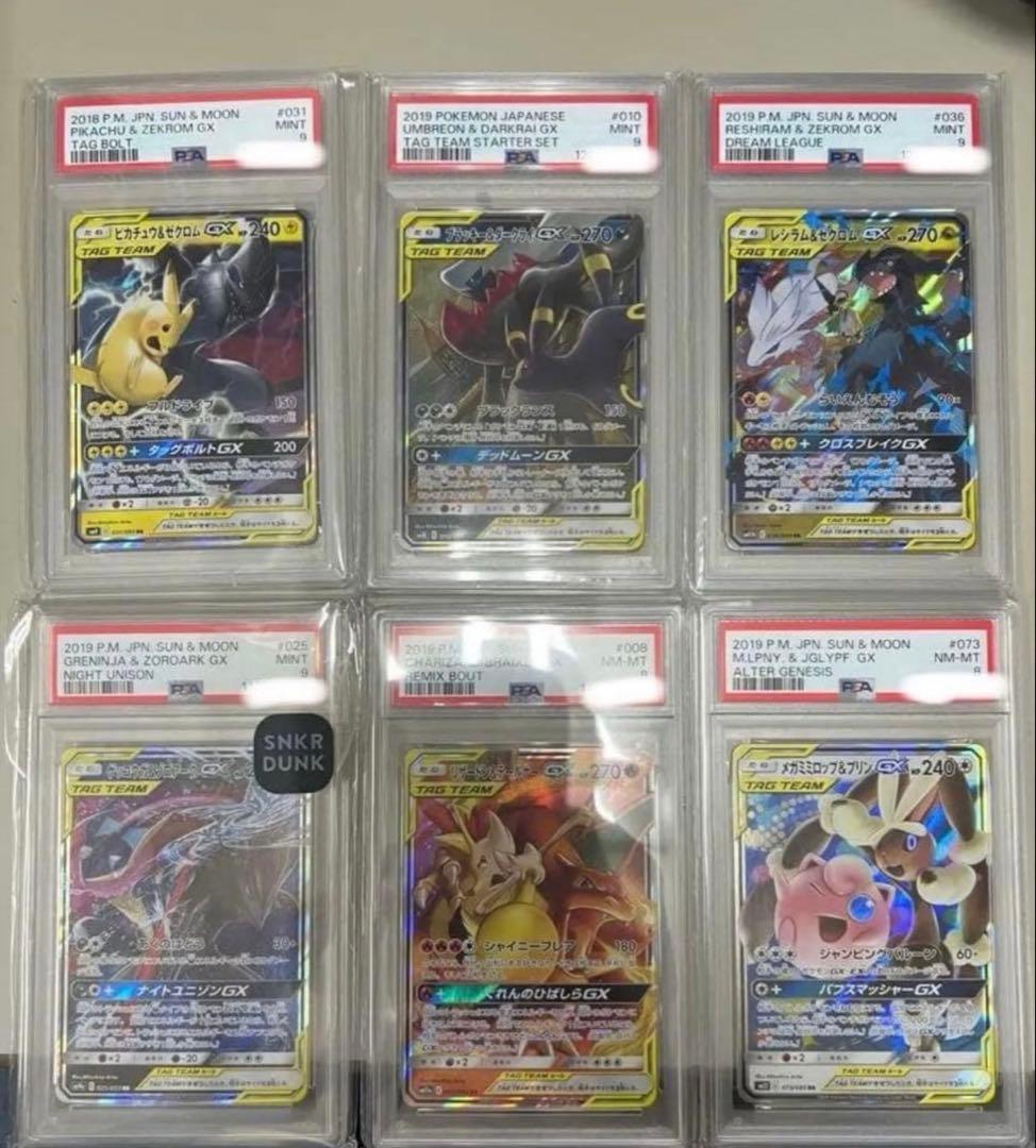 ポケモンカード GX タグチームセット PSA