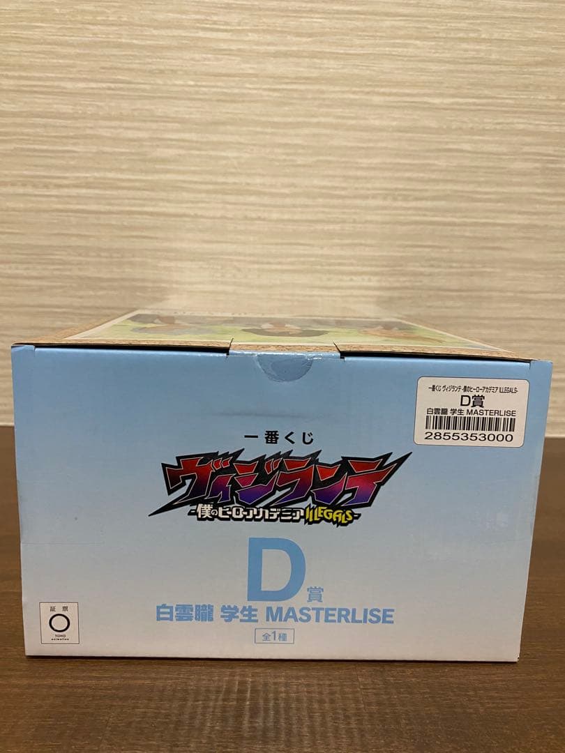 ヒロアカ 一番くじ ヴィジランテ MASTERLISE B・C・D賞 おまけ付き