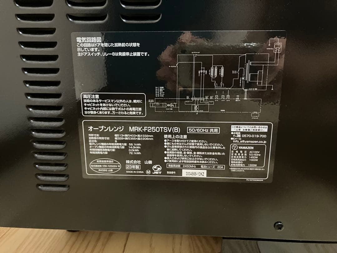 YAMAZEN スチームオーブンレンジ MRK-F250TSV