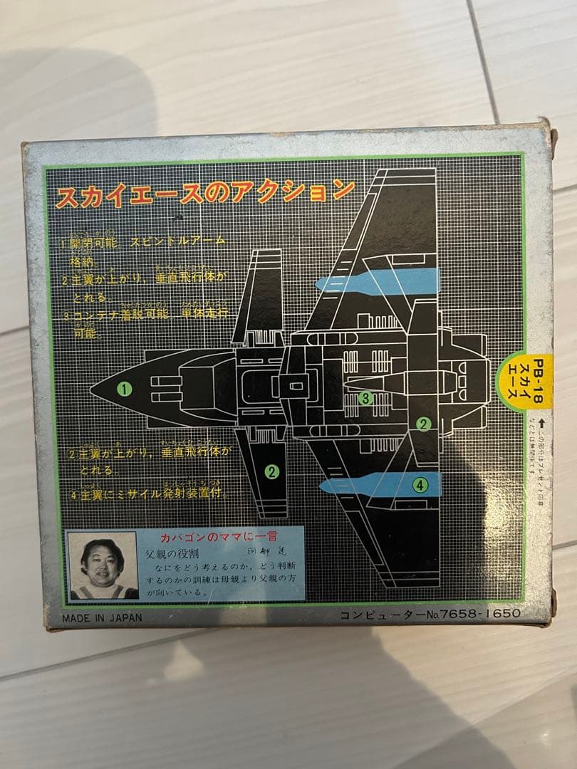 【ビンテージ】ポピー ポピニカ PB-18 ジャッカー電撃隊 スカイエース　箱付