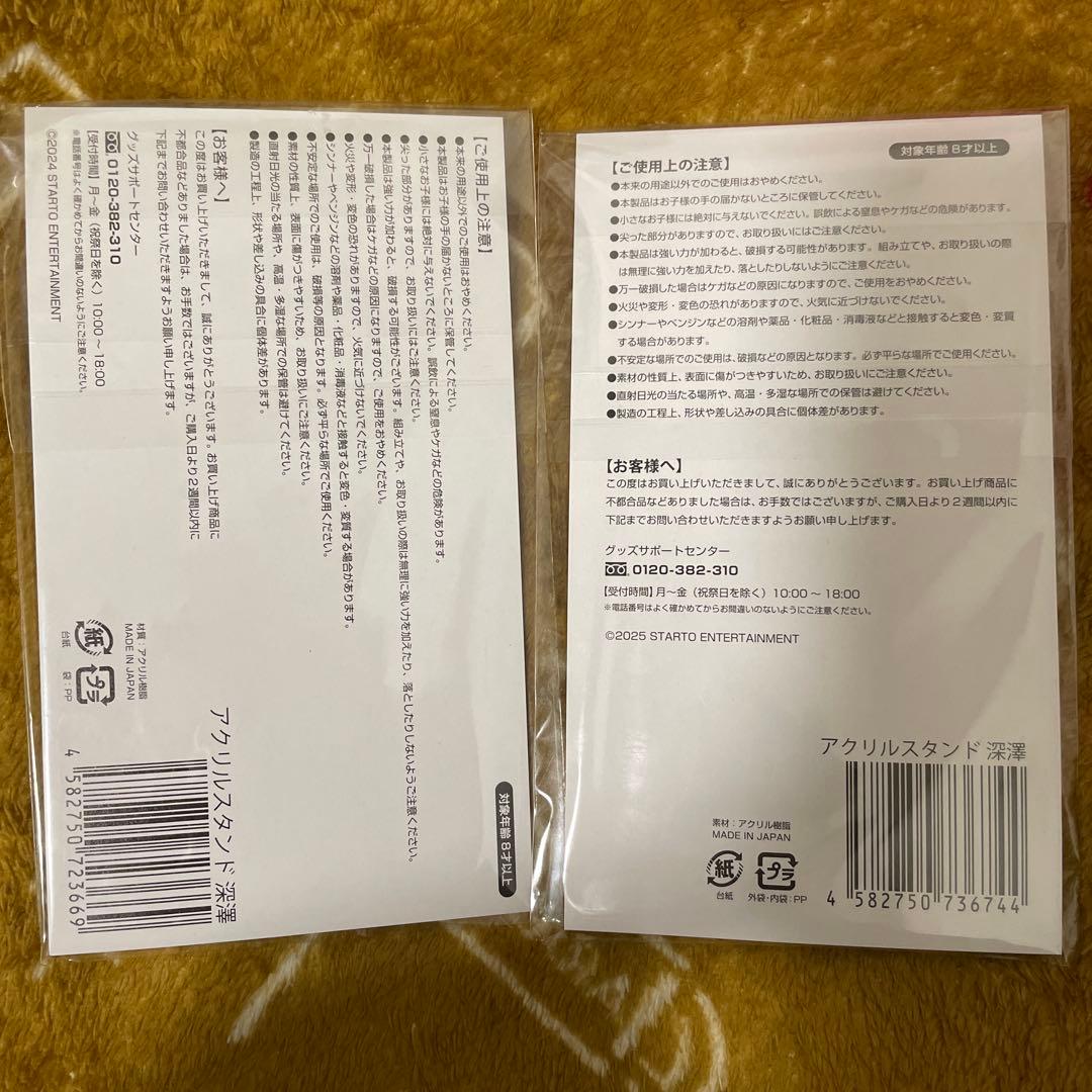 【匿名配送】Man 深澤辰哉 アクリルスタンド