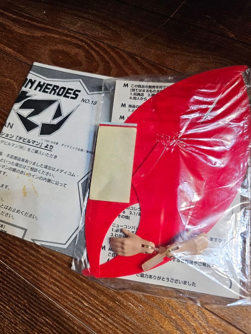 デビルマン　フィギュア　メディコムトイ