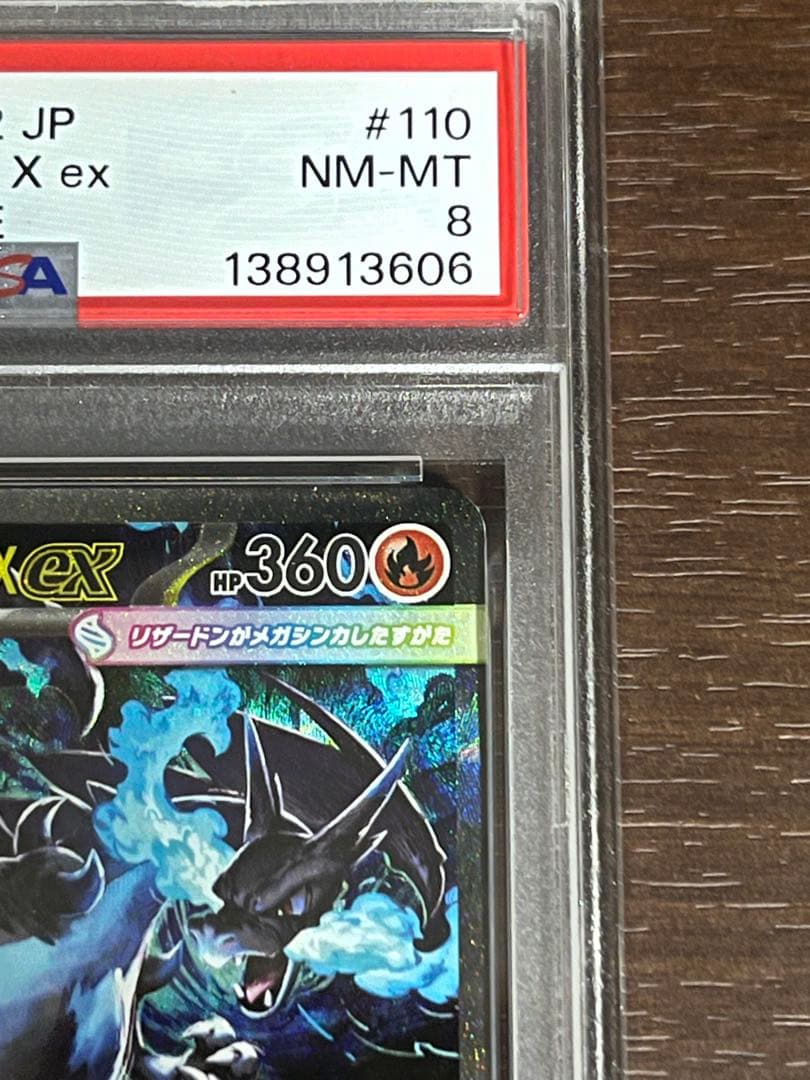 メガリザードンX ex SAR PSA8