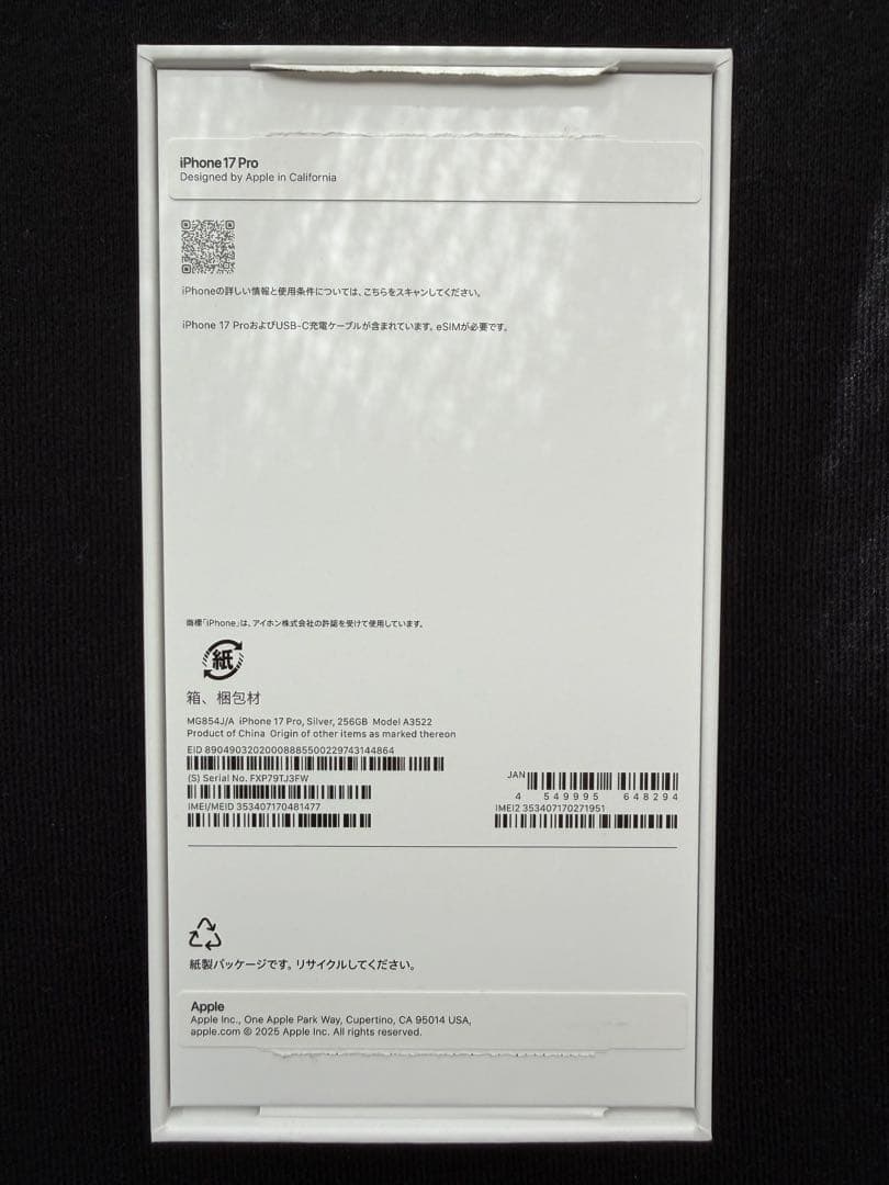 【極美品】iPhone 17 Pro シルバー 256GB