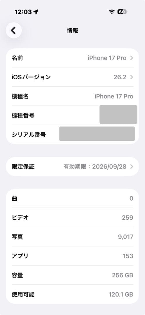 【極美品】iPhone 17 Pro シルバー 256GB