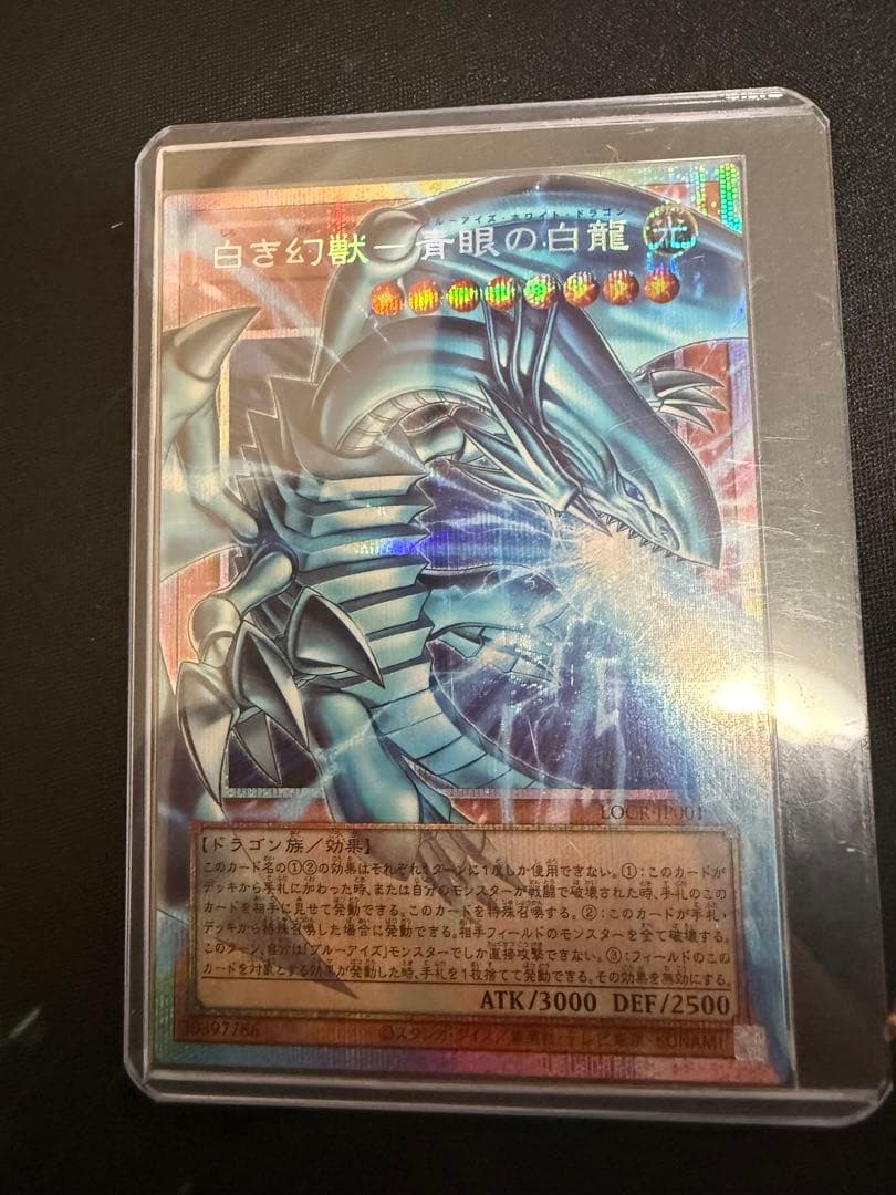 遊戯王　白き幻獣-青眼の白龍　オーバーフレームプリズマ