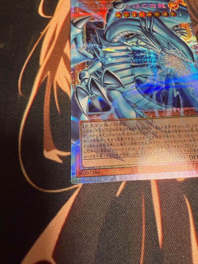 遊戯王　白き幻獣-青眼の白龍　オーバーフレームプリズマ